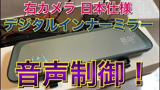 日本語音声制御で右ハンドル仕様！ より近未来なデジタルインナーミラーがやってきた！Toynow ドラレコ ドライブレコーダー 取り付けTOYOTA プリウスα アルファボイスコントロール