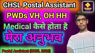CHSL 2020 Postal Assistant medical experience. मेरे chsl 2020 medical Experience। । @ReademyAcademy