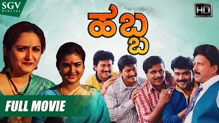 Habba  | Kannada Superhit Full Movie | Vishnuvardhan | Jaya Prada | Ambareesh | Shashikumar