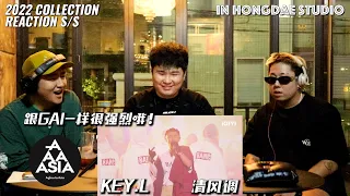 【REACTION】 本来刘聪这样崩爆的吗？"KEY.L"《清风调》反应？！