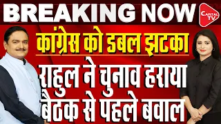 Lok Sabha Election: INDIA Bloc Meeting | Mamata, Stalin & Sharad Pawar Skip Meeting| Dr.Manish Kumar