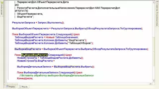 Сложные периодические расчеты - Выполнение перерасчета - 1С:Специалист по платформе - УЦ1