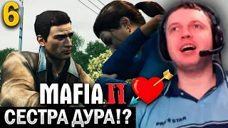 ПАПИЧ ПОМОГ СЕСТРИЧКЕ! 💖 / Папич Проходит Мафия 2 (часть 6)