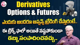 Derivatives In Stock Market In Telugu | Futures & Options Basics | Option Trading | Phani Kumar