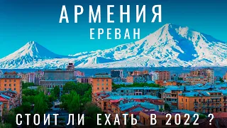 Армения. Ереван. Стоит ли ехать в 2024? Путешествие. Выживание в поезде. Карты Мир, места, цены еда