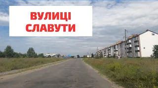 Вулиці Славути