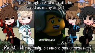 Реакция ниндзяго 2 часть/Ninjago react part 2//gacha//by : °•EshI•°