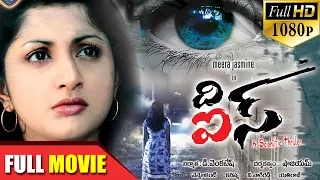 The Eyes Telugu Latest 2016 Full Length Movie | Meera Jasmine, Suraj Venjaramoodu