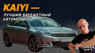 Kaiyi e5 - Честная оценка об Авто из Китая! Каи Е5 цена тест обзор 2024