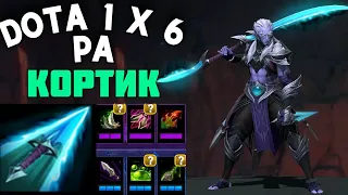 ЛИЧНОСТЬ ФАНТОМКА ЧЕРЕЗ ПОТ В ТОП КАРТЫ в Доте 1x6 КАЗИНО КОРТИКИ / DOTA 1x6 / Дота 2