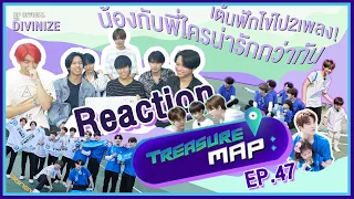 [THAI FANBOY REACTION] TREASURE MAP EP.47 | มีแต่คำว่า 'น่ารัก' เต็มไปหมดเลยค้าบ