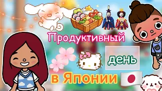 День Силии и Лео в Японии 🌊💗 / Toca Life World / тока бока/ toca boca / Secret Toca