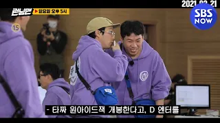 [런닝맨] 예고 '돈을 벌기 위해 소신껏 투자하는 런닝 개미들! 런닝 투자 대회' / 'RunningMan' Preview | SBS NOW