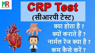 CRP test | C-Reactive Protein (CRP) test | CRP test in hindi | High सीआरपी level का क्या मतलब है?