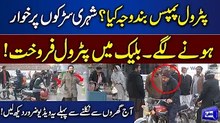 WATCH! Petrol Pumps Closed | Why Petrol Shortage In Pakistan? | Important News