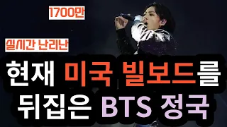 BTS Jungkook who overturned the current US Billboard [ENG SUB]