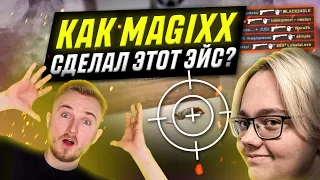 О ЧЕМ ДУМАЛ MAGIXX В ЭТОТ МОМЕНТ? | РАЗБОР НЕВЕРОЯТНОГО ЭЙСА НА FPL w/ petr1k