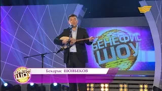 Бекарыс Шойбеков