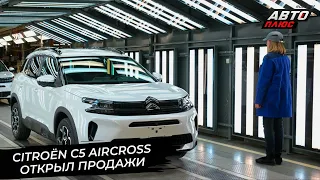 Belgee X70 заменил Geely Atlas Pro. Citroёn C5 Aircross доехал до продавцов 📺 Новости с колёс №2934