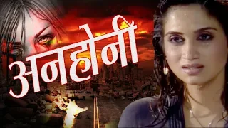 Anhonee || BR Chopra Hindi TV Serial ||