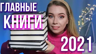 ГЛАВНЫЕ КНИГИ-2021 ОТ РОСМЭН: рассказывает Юля Books Around Me