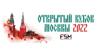 Открытый Кубок Москвы 3 стол 1 день