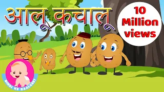 Aloo Kachaloo Kahan Gaye The - Hindi Rhymes for kids | Bindi ke Balgeet | बिंदी के बालगीत