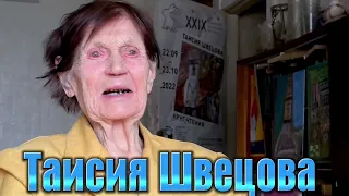 Свободный художник Таисия Швецова