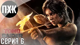 Кладбище кораблей. Tomb Raider. Прохождение 6.