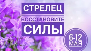 Стрелец ♐️ 6-12 мая 2024 года 🍀✨☀️🔮🗝Таропрогноз