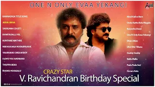 One N Only Evaa Yekangi | Dr.V. Ravichndran Birthday Special Songs | @AnandAudioKannada2 | Kannada