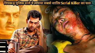 Muṙdeṙ Mystery: Drunk Police Officer Investigating The Same Pattern KiIIing | Movie Explain in Hindi