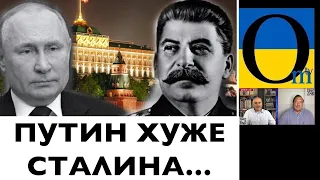 Уже сталіна перебив!