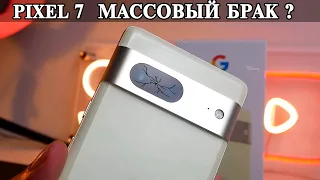 Google Pixel 7 Массовые проблемы?  Что в реальности?