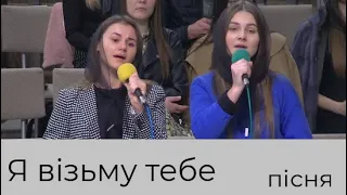 Пісня "Я візьму тебе на руки" група церкви Христа Спасителя м. Луцьк 28.11.2021