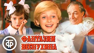 Фантазии Веснухина. Кинокомедия, семейный фильм (1977)