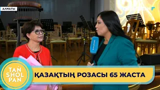 Халық әртісі Роза Рымбаева 65 жасқа толды: «Таңшолпан» тілшісі әйгілі әншіні құттықтап барды