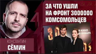 Зоя. Ничего святого. Злоба дня. Константин Сёмин ч.1