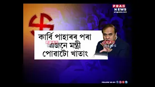 A new BJP leader from Karbi Anglong to be part of Assam cabinet: Assam CM Himanta Biswa Sarma