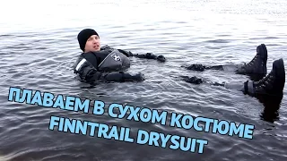 Обзор сухого костюма FINNTRAIL DRYSUIT