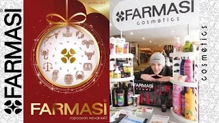 каталог фармаси farmasi | фармасi | декабрь грудень | catalog december | 2015