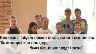 Мальчуган от бабушки пришел (детское пение)