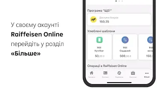 Як сформувати квитанцію у Raiffeisen Online?