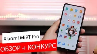 🔥Официальный Xiaomi Mi 9T Pro / Обзор + КОНКУРС