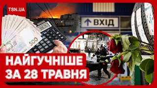 Головні новини 28 травня: удар по окупованому Луганську, нові тарифи та подробиці атаки по Епіцентру