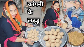 कांगनी के लड्डू Recipe Pregnancy में बहुत जरूरी होते है Ritu Ji ने खुद बनाए  Kangani Ke Laddu Recipe