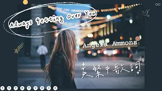 【已經無所謂了】Angela Ammons - Always Getting Over You (英繁中文歌詞Lyrics) 😢 ❄冷門歌曲🎵