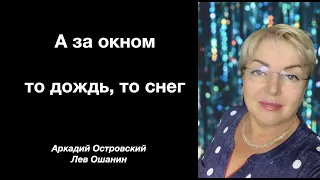 А за окном то дождь, то снег ❤️🎹🎤 из репертуара Майи Кристалинской