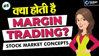 What is Margin Trading| Margin Trading Explained in Hindi| Merits & Demerits of Margin Trading