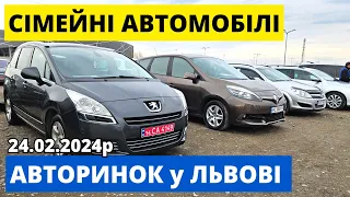 ЦІНИ на СІМЕЙНІ АВТО // ЛЬВІВСЬКИЙ АВТОРИНОК // 24.02.2024р #автопідбір #автобазар #колоритмоторс